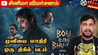 Bou Bhuttu Bhuta 2025 Review in tamil Odisha Movie | #horror #horrormovie #boubuttubhutareview 