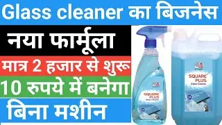 Glass cleaner making process|Glass cleaner kaise banaye| How to make glass cleaner| kavya charitable