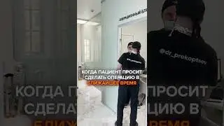 Доктор Прокопцов спешит на помощь, он вам не доктор стрэндж #марвел #доктор #медицина #юмор