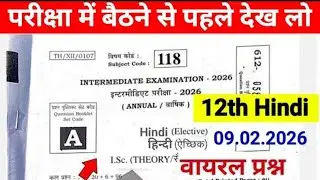 🎯 Final exam me Class 12 Hindi Objective 2026 🔥 | Bihar Board VVI MCQ | 100% Exam में आने वाले ।