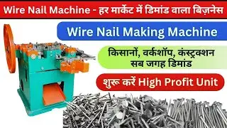 Wire nail making business💥India key best wire nail making machine manufactures👍🏻smallbusinessideas￼￼