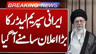 Iranian Supreme Leader's Big Announcement | Iran Israel Conflict | Breaking News | Such News