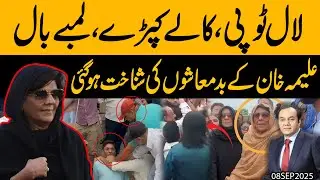 Big Breaking !! Aleema Khan Par Attack Ka Jawab | Sahafi Ki Dhulai | Khofnaak Incident !! Exclusive