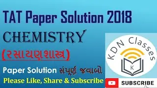 TAT Papers 2018 Solution || Chemistry paper Answer Key || ટાટ પરીક્ષાના કેમિસ્ટ્રી પેપર  જવાબ, MCQ