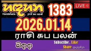 Handahana 1383  2026.01.14 ராசி சுப பலன் Lottery&nbsp;#Results&nbsp;#show #1383  #NLB #dlb #live
