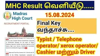 Madras high court result 2024 published soon/ Final key answer/ typist/ driver/ xerox operator