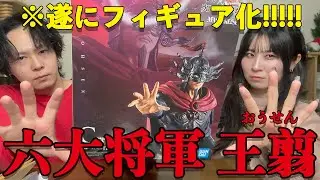【一番くじ!!!!!】キングダム一番くじ15回引いた結果神引きしました
