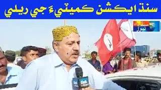 Mirpurkhas mein Sindh Action Committee jee Sujagi Rally
