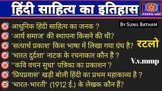 Hindi Sahitya Ka itihas | हिंदी साहित्य का इतिहास | Hindi sahitya| हिंदी साहित्य का टेस्ट