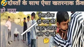 🤣दोस्तों के साथ खतरनाक फ्रैंक#viral#challenge#long video#mister world hacker#experiment#Khatarnak