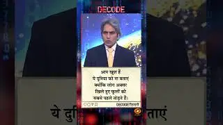 #DECODE Zindagi | Thought for the Day with Sudhir Chaudhary |  #motivation