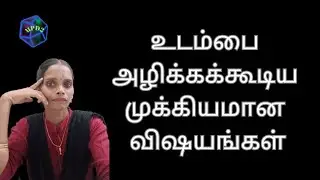 உடம்பை அழிக்கக்கூடிய முக்கியமான விஷயங்கள் /@DeepithaRITHIKATech-n1j/Rithi motivational speech tamil