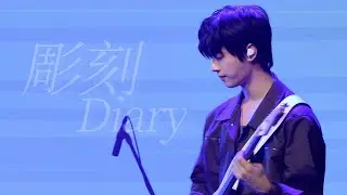 [원위 강현] 너와 나, 그리고... (彫刻 : Diary) / 251130 피크박스 청춘 / 원위 강현 직캠 (ONEWE KANGHYUN focus)