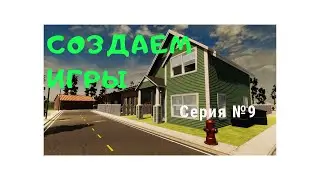 Игровая индустрия изнутри. Villa's Blind №9