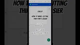 Cut Thin Fonts Easily! Always use Offset + Attach! #cricut #cricutmakerprojects #크리컷