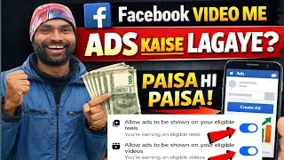 Ads Kaise Lagaye Facebook Par ✅ Facebook Video Me Ads Kaise Lagaye 🔥 Ads Kaise Lagaye