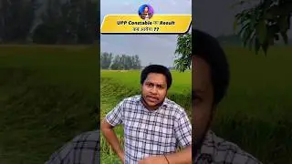 UPP Constable Re-exam Result Date Aur Physical Exam || Life of a Government Job Aspirant #shorts