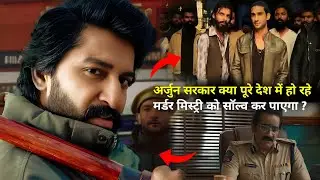 Arjun Sarkar Kaise Psyco Killer Ko pakdenge ? Hit 3 Movie Explained In Hindi |