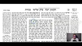 Menachos Daf 20b Daf Yomi Gemara (Talmud) Meseches Menachos Mesechet Menachot Masechet Menachot 