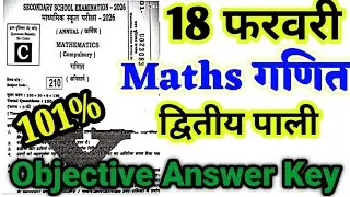 18 February Class 10th Math Original Viral Question Paper 2026 ll Class 10th Math Viral Paper 2026