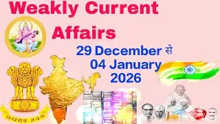 Weakly Currentaffairs 2026 | currentaffairs | education | 