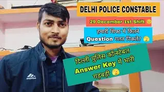 दिल्ली पुलिस कॉन्स्टेबल Answer Key में भारी गड़बड़ी 😡 | Delhi Police 2025 Answerkey 