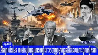 កាន់តែក្តៅហើយ អាមេរិកប្រើយន្តហោះចម្បាំងF35បាញ់ទម្លាក់ដ្រូនអ៊ីរ៉ង់ ដែលហោះចូលកៀកនាវាចម្បាំង​