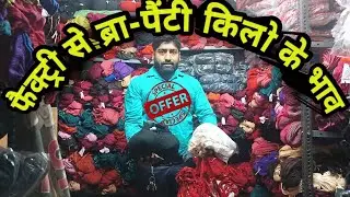 Bra Panty Wholesale Market Delhi | Cheapest Bra Panty wholesale market Delhi | Ladies Undergarments
