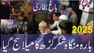 Mela Bara Mangha Sharif 2025 ||Peer Syed Manzoor Hussain Shah Bukhari||Peer Syed Charagh Ali Shah