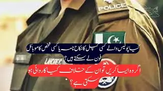 Can Police Check Your Mobile Phone at Naka? | Illegal Police Search | #CitizenRights