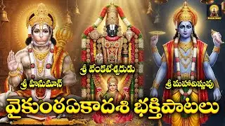Mukkoti Ekadasi Powerful Sahasranama Stothralu | Lord Vishnu, Venkateshwara & Hanuman