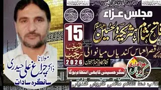 مولانا چراغ علی حیدری اف سانگرہ سادات 15 رجب امام بارگاہ قصر عباس کندیاں