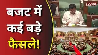MP Budget Session 2026: मध्य प्रदेश बजट सत्र, बड़े ऐलान और विकास की दिशा #tv100