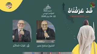 المؤتمر الروحي بالكنيسة الإنجيلية بالغردقة بعنوان 