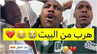جابر حكمي | داشر وعاق والدين ايش رأيكم بهذا الفعل، شيء لايمكن ان نتخطاه لايفوتكم الضحك😹😹💔