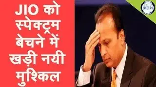 RCOM May Not Sell Specrum To JIO As DoT denies TDSAT order | RCom- Jio Merger Update