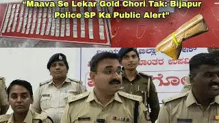 Maava Se Lekar Gold Chori Tak: Bijapur Police SP Ka Public Alert!