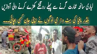 Building Collapse In Lyari - Illegal buildings - Builder Mafia - How did people save their lives?