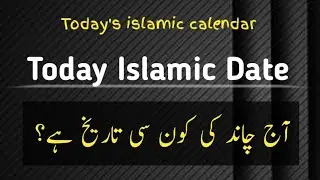 Today islamic date l Islamic calendar 2024 august l arabic calendar 1446 l Date of islamic month
