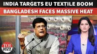 India-EU Trade Deal Puts Textiles In Fast Lane As India Eyes Bangladesh&rsquo;s Global Market Space