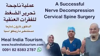Cervical Spine Successful surgery | عملية ناجحة للفقرات العنقية | Top Spinal Surgeon in Delhi | 