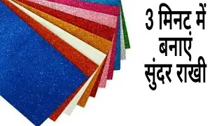 How to make Rakhi at home | Raksha Bandhan | Rakhi making ideas 2019 | Handmade Rakhi Tutorial