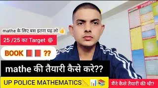 up police mathematics की तैयारी कैसे करे?? सम्पूर्ण जानकारी #uppolice #mathematics #trending  