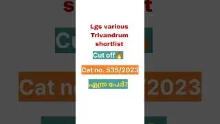 Cutoff🔥Lgs various #psc #cutoff #lgsvarious #shorts #shortlist