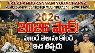 2026 Reality Check | నిజం ఇదే