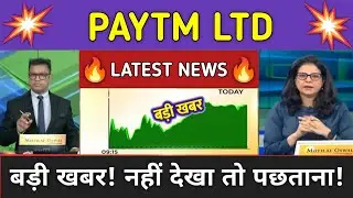 Paytm Stock Analysis ⚫ Paytm Stock Latest News ⚫ Stock Market
