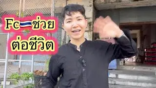 คนไทยใจดีมาก‼️ปลื้มปิติที่ชู๊ดดด13 มกราคม 2569