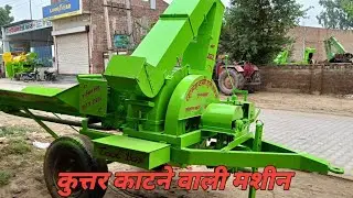 कुत्तर काटने वाली मशीन || ENB 9093 || how to kutta machine price in india