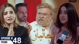 Chaalbaaz Episode 48 Teaser  | चालबाज़ एपिसोड 48 प्रोमो रिव्यू | Yadgar Voice Urdu/Hindi Review