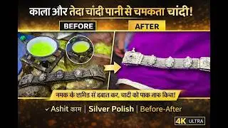 Black Block Silver Bracelet Transformation 😍 | Namak Tub + Silver Water Polish | Before After #vlog